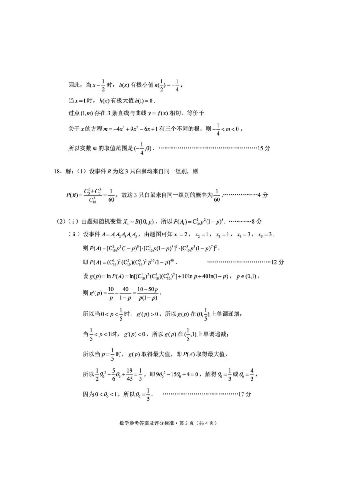 云师大附中2026届高考备考练习数学试卷 第10张
