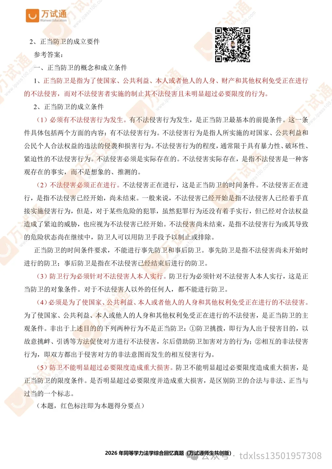 【法学真题对答案】2026年同等学力法学综合国考真题答案估分-第2张图片-四季读书网 【法学真题对答案】2026年同等学力法学综合国考真题答案估分-第2张图片-四季读书网
