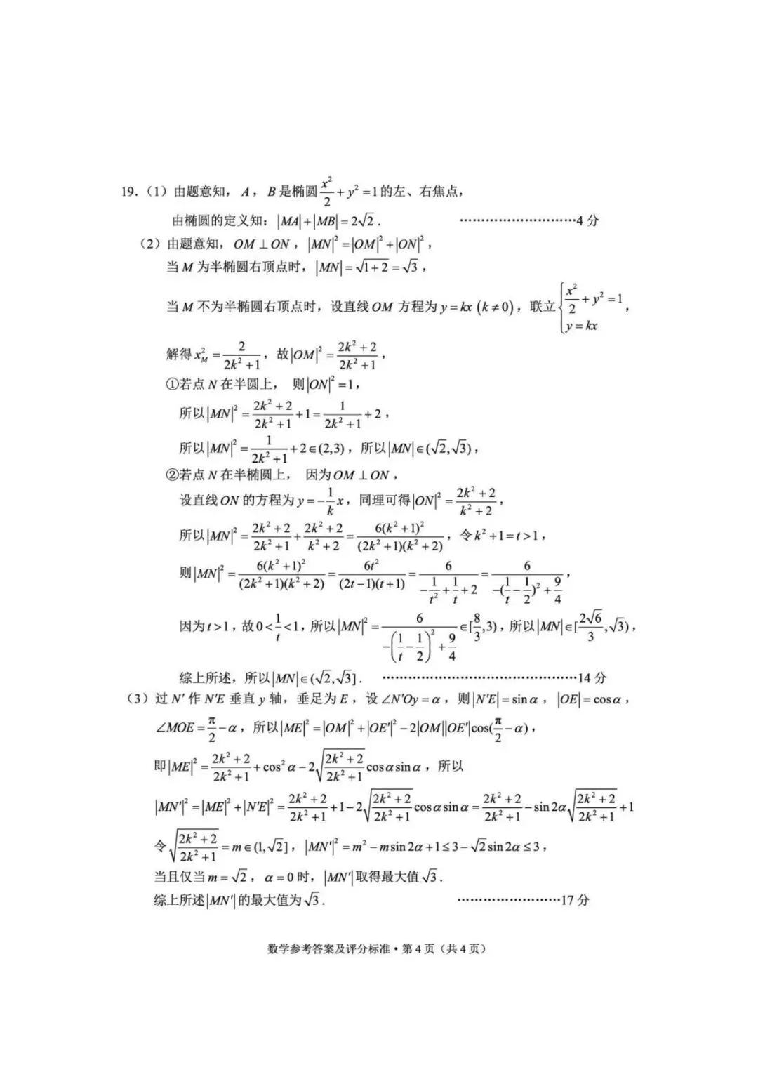 云师大附中2026届高考备考练习数学试卷 第11张