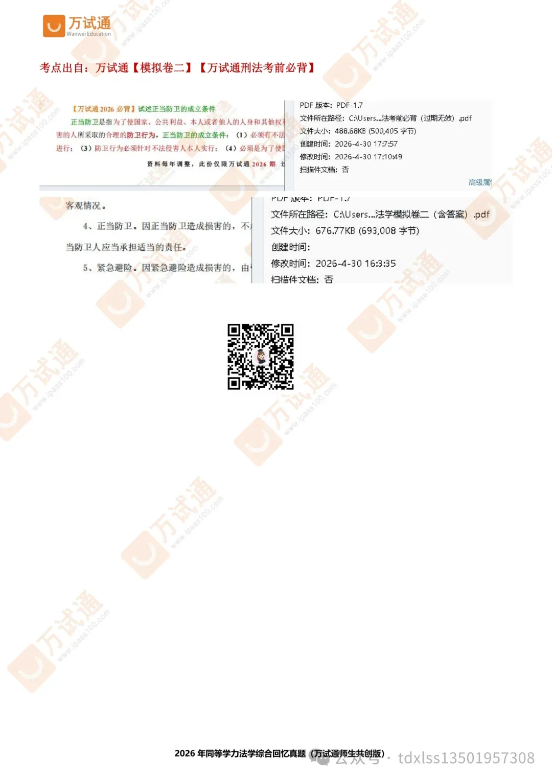 【法学真题对答案】2026年同等学力法学综合国考真题答案估分-第3张图片-四季读书网 【法学真题对答案】2026年同等学力法学综合国考真题答案估分-第3张图片-四季读书网