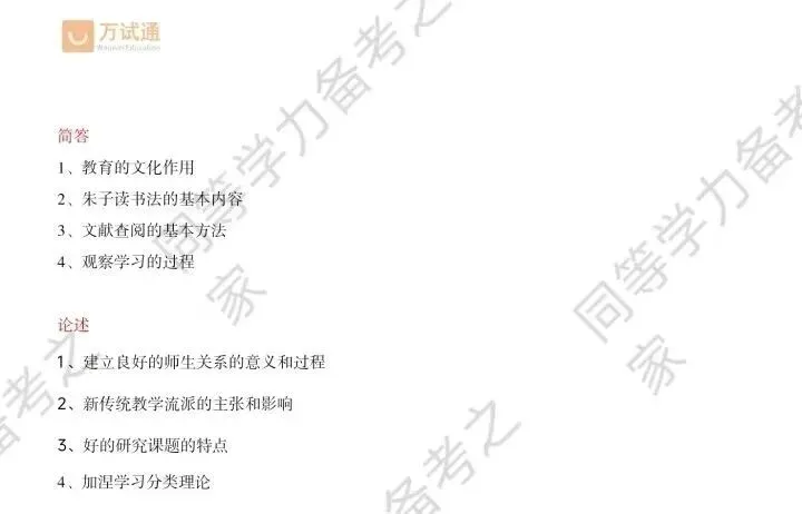 【教育真题回忆版】2026年同等学力教育综合真题 第2张 【教育真题回忆版】2026年同等学力教育综合真题 第2张
