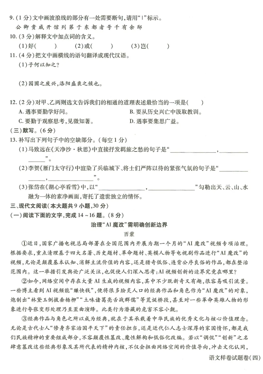 真题模拟 | 中考样卷语文2026-1-6试卷含答案-第27张图片-四季读书网