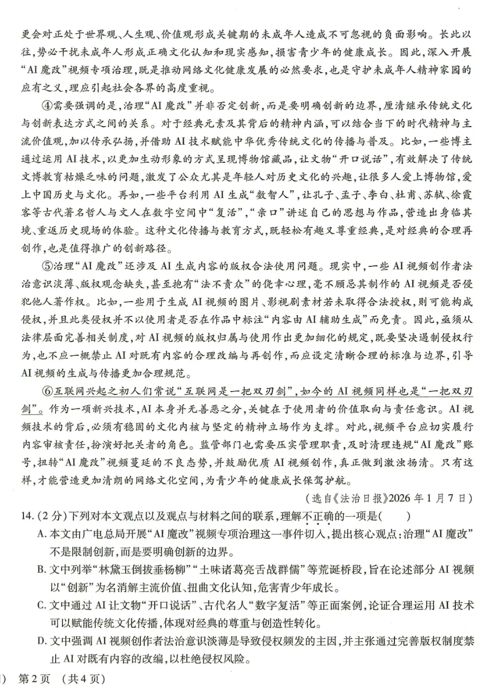真题模拟 | 中考样卷语文2026-1-6试卷含答案-第28张图片-四季读书网