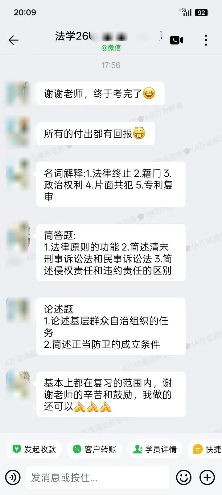 【法学真题对答案】2026年同等学力法学综合国考真题答案估分-第11张图片-四季读书网 【法学真题对答案】2026年同等学力法学综合国考真题答案估分-第11张图片-四季读书网