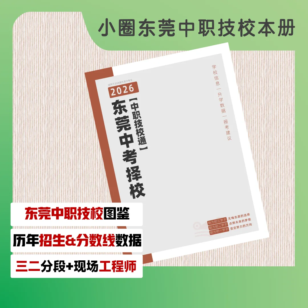 中考志愿表格怎么填?各批次志愿都有哪些学校可以选?-第8张图片-四季读书网