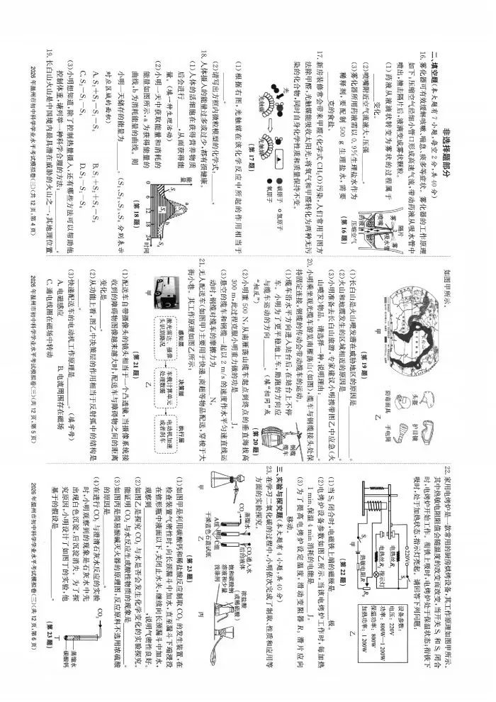 【中考模拟】2026年浙江省温州市初中科学学业水平考试模拟卷(三)(复习导引)(含答案) 第7张