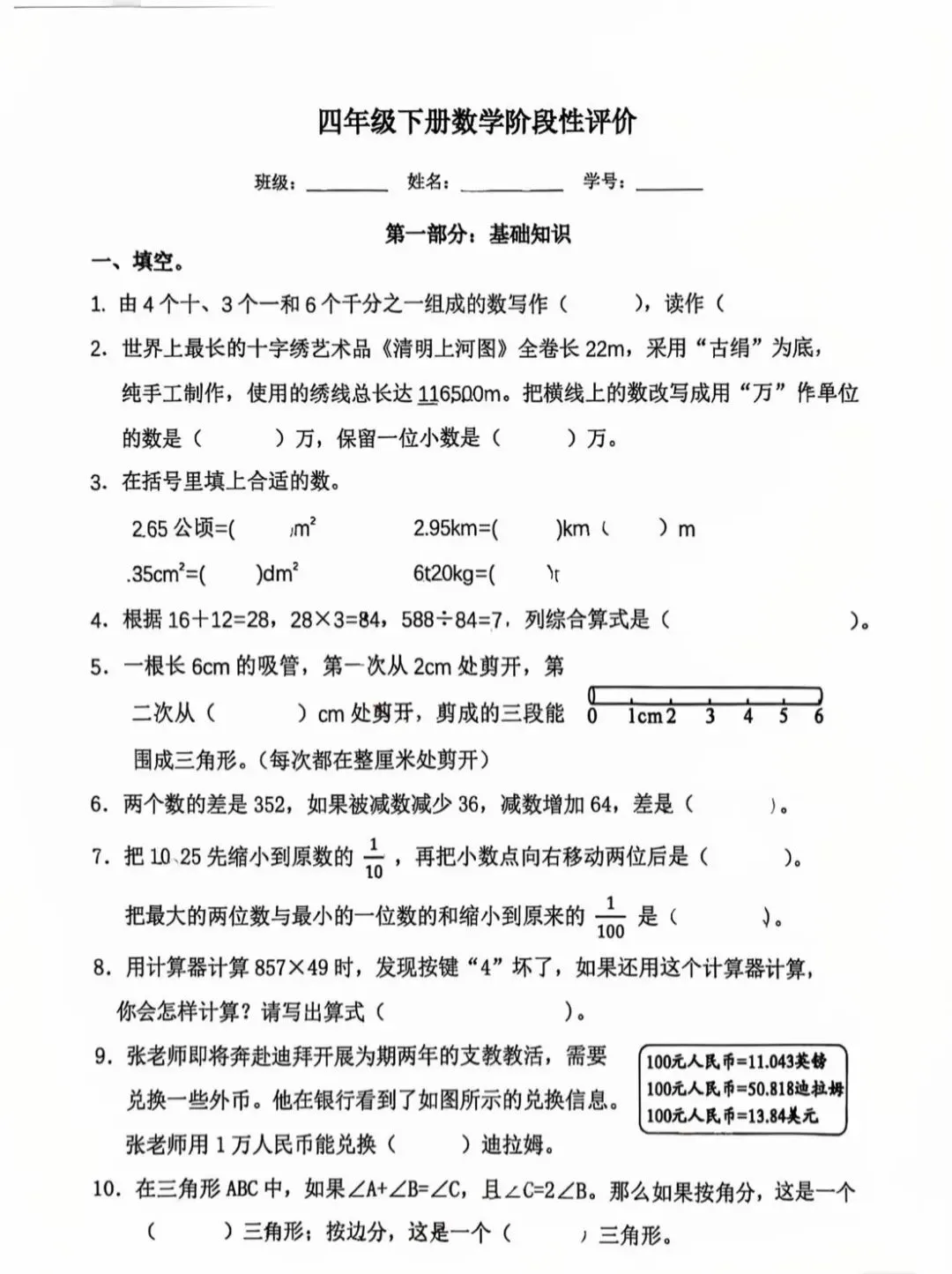 最新滨江、萧山四、五、六年级期中期中真题卷-第1张图片-四季读书网