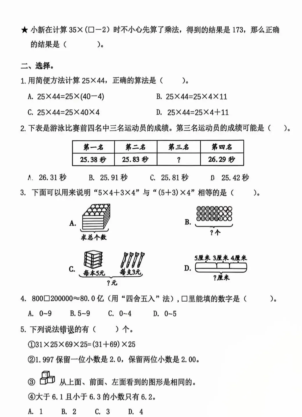 最新滨江、萧山四、五、六年级期中期中真题卷-第2张图片-四季读书网