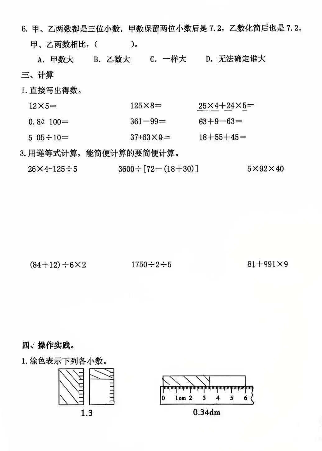 最新滨江、萧山四、五、六年级期中期中真题卷-第3张图片-四季读书网