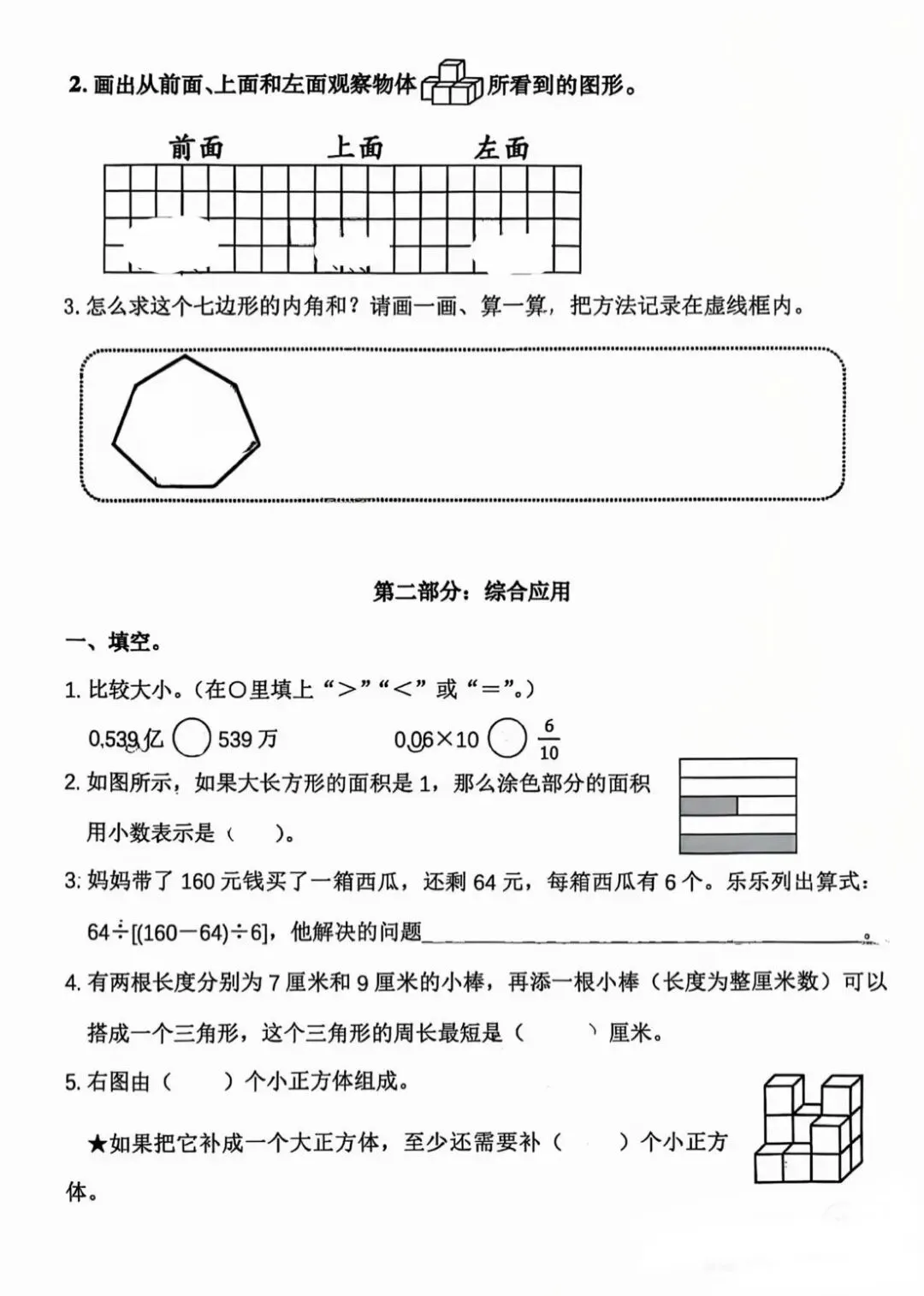 最新滨江、萧山四、五、六年级期中期中真题卷-第4张图片-四季读书网