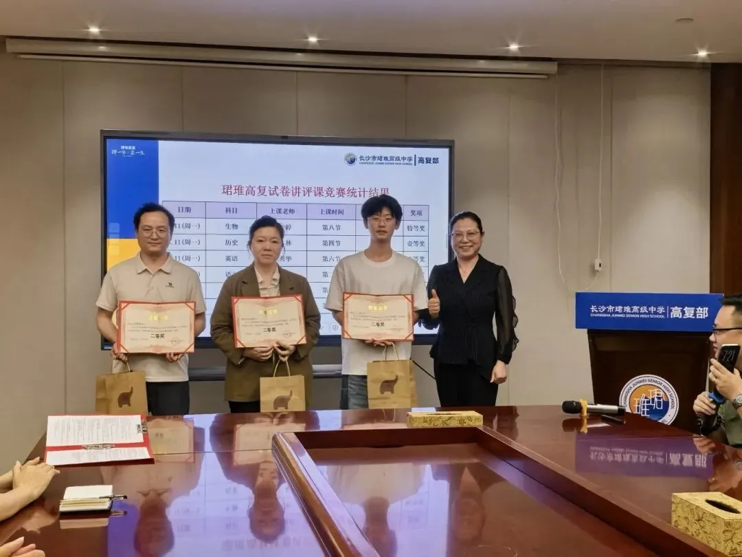 聚焦试卷讲评,深耕高效课堂 ——珺琟高复部2026届试卷讲评课赛课活动纪实-第13张图片-四季读书网