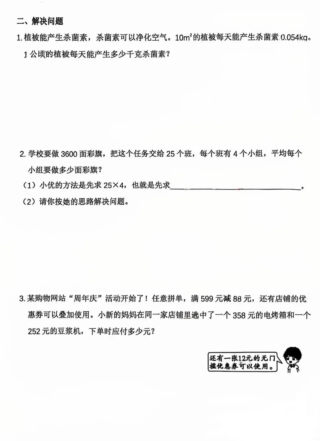 最新滨江、萧山四、五、六年级期中期中真题卷-第5张图片-四季读书网