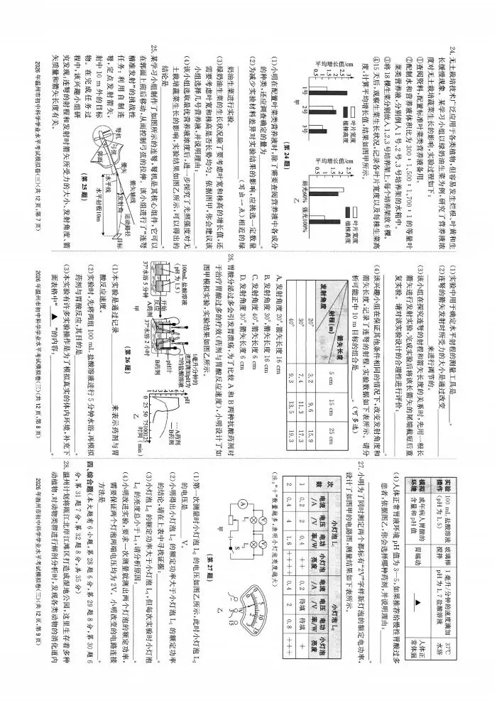 【中考模拟】2026年浙江省温州市初中科学学业水平考试模拟卷(三)(复习导引)(含答案) 第8张