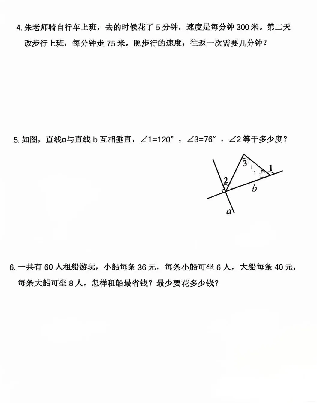 最新滨江、萧山四、五、六年级期中期中真题卷-第6张图片-四季读书网