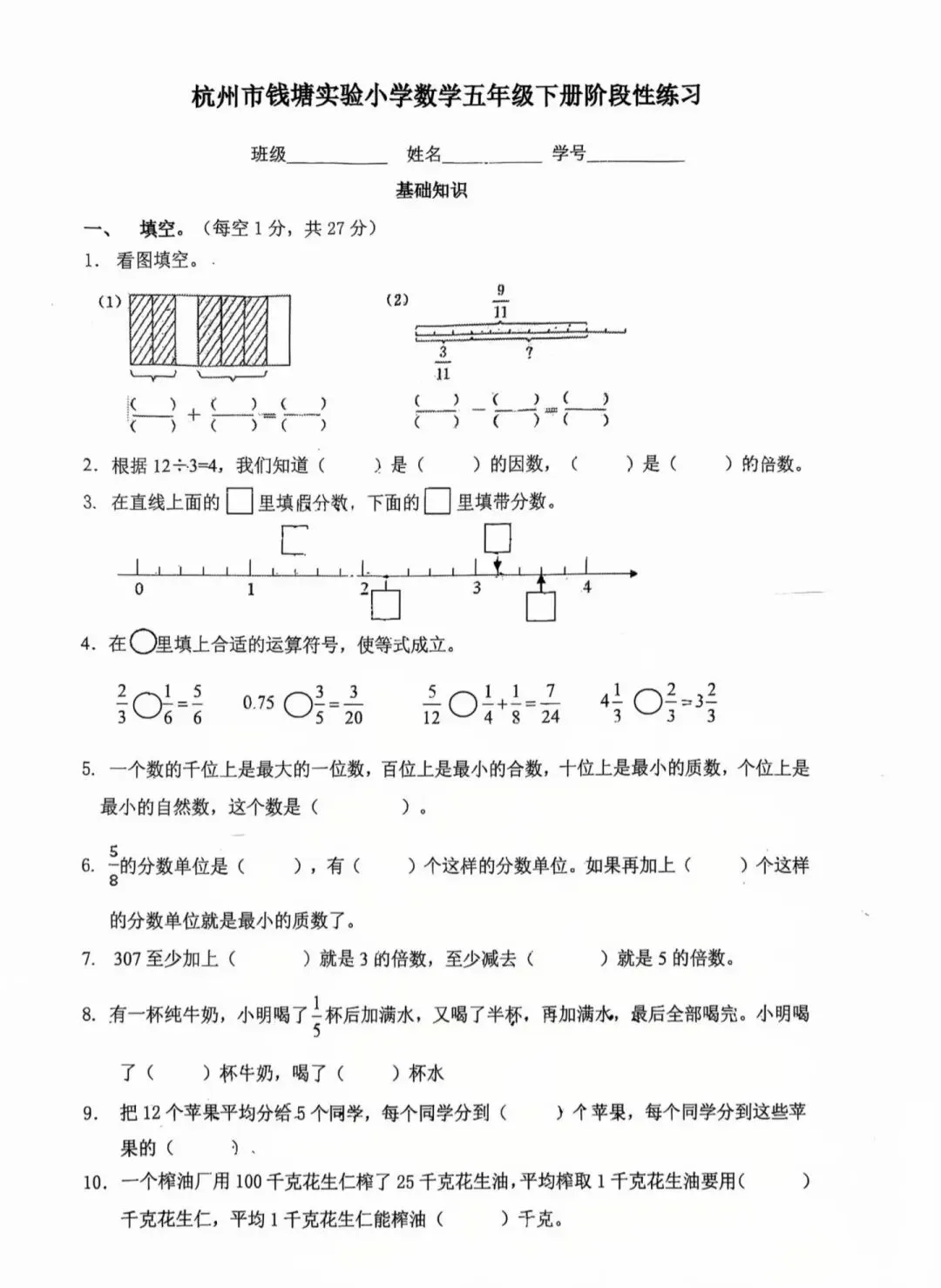 最新滨江、萧山四、五、六年级期中期中真题卷-第7张图片-四季读书网