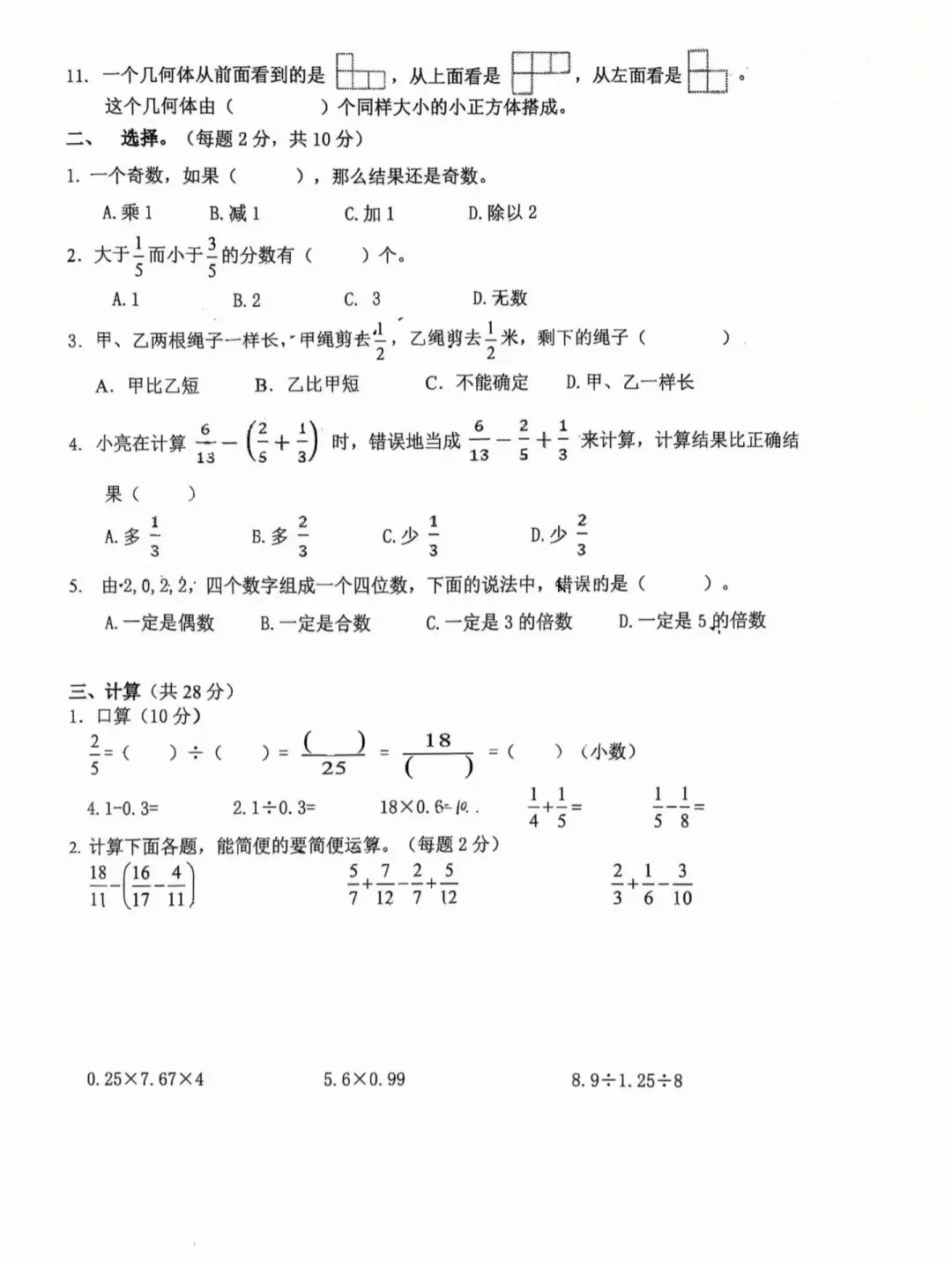 最新滨江、萧山四、五、六年级期中期中真题卷-第8张图片-四季读书网