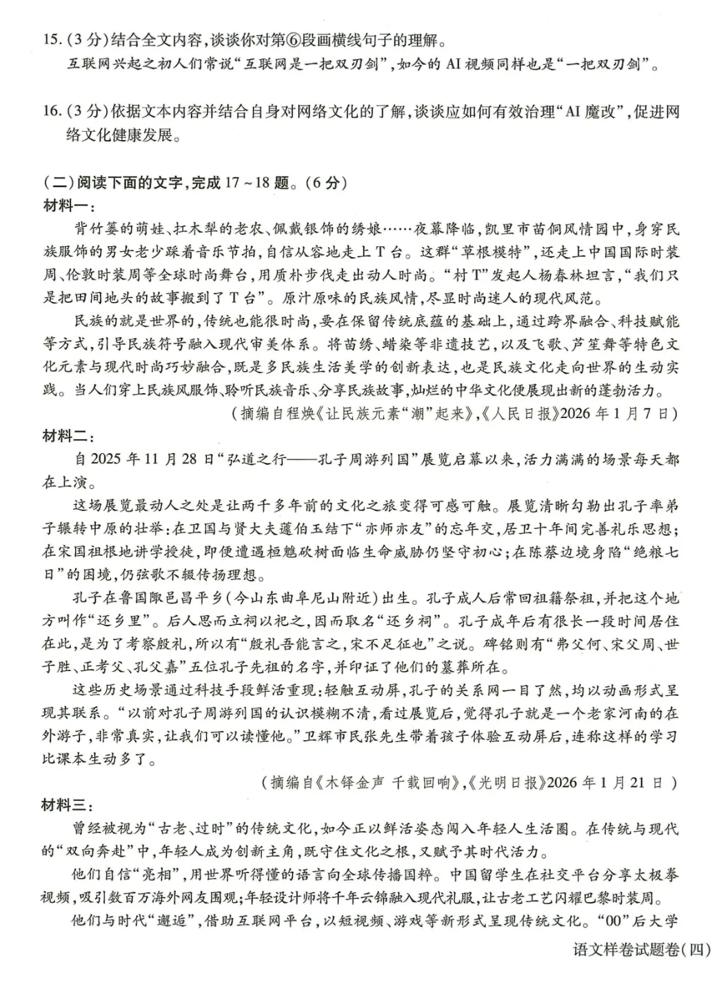 真题模拟 | 中考样卷语文2026-1-6试卷含答案-第29张图片-四季读书网