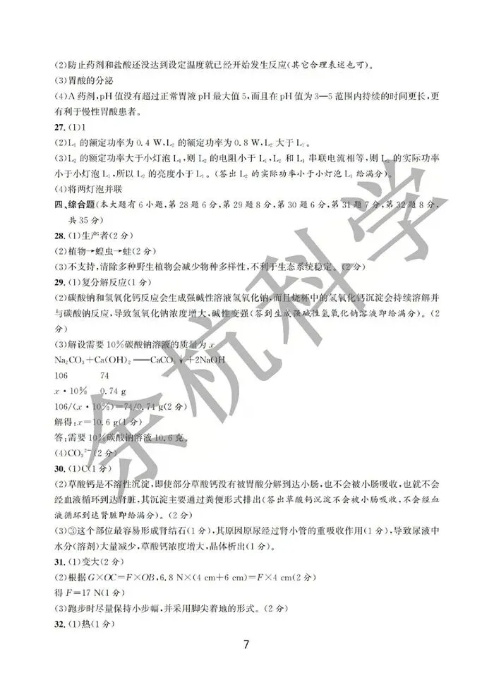 【中考模拟】2026年浙江省温州市初中科学学业水平考试模拟卷(三)(复习导引)(含答案) 第11张