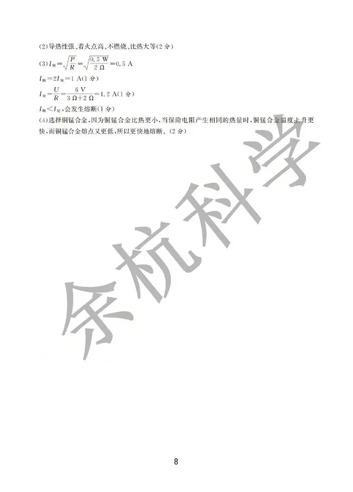 【中考模拟】2026年浙江省温州市初中科学学业水平考试模拟卷(三)(复习导引)(含答案) 第12张