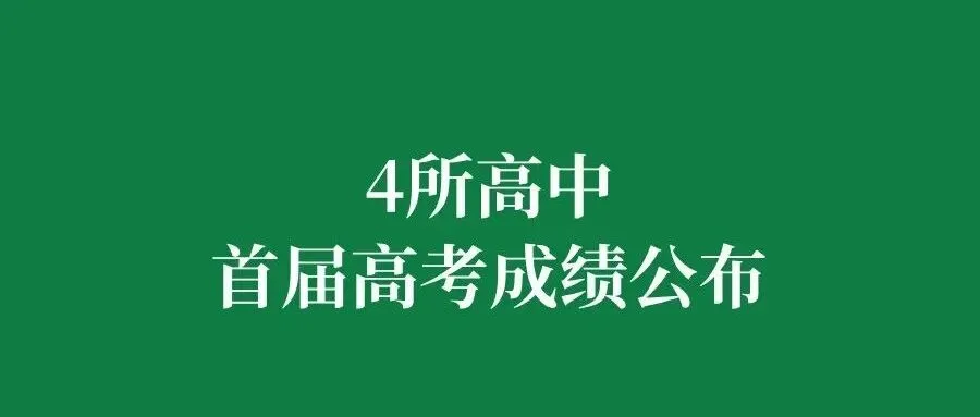 中考志愿表格怎么填?各批次志愿都有哪些学校可以选?-第10张图片-四季读书网