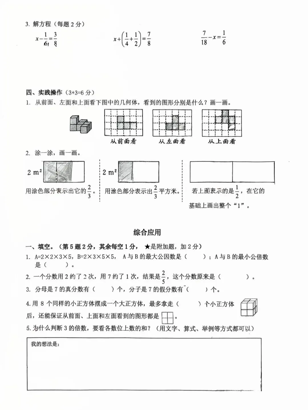 最新滨江、萧山四、五、六年级期中期中真题卷-第9张图片-四季读书网