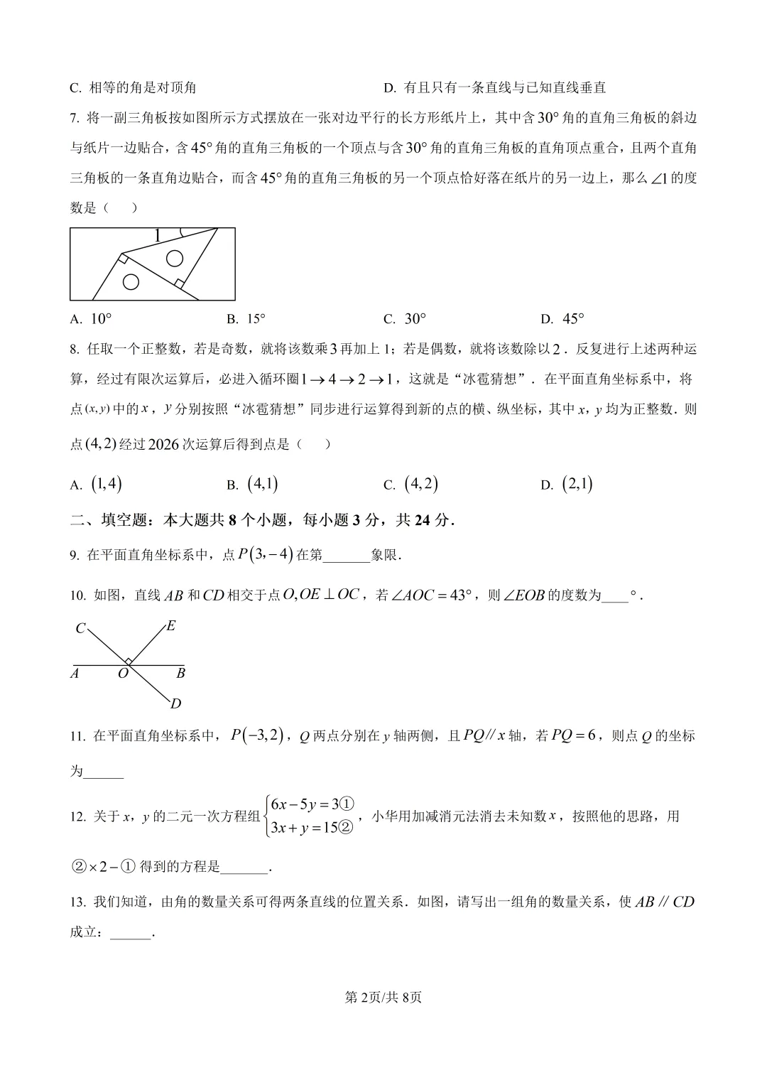 北京市陈经纶中学七年级数学期中试卷及答案(2026.5) 第2张