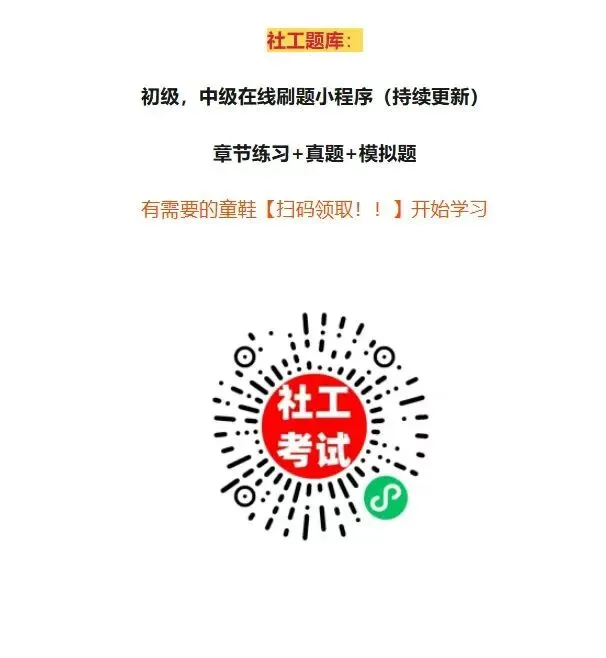2026年社会工作者考试(初级)模拟题+真题-第2张图片-四季读书网