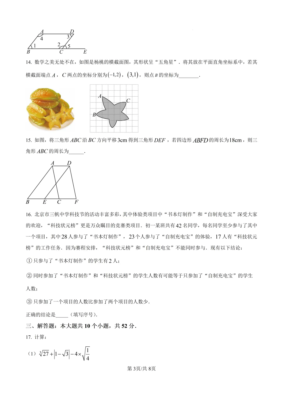 北京市陈经纶中学七年级数学期中试卷及答案(2026.5) 第3张