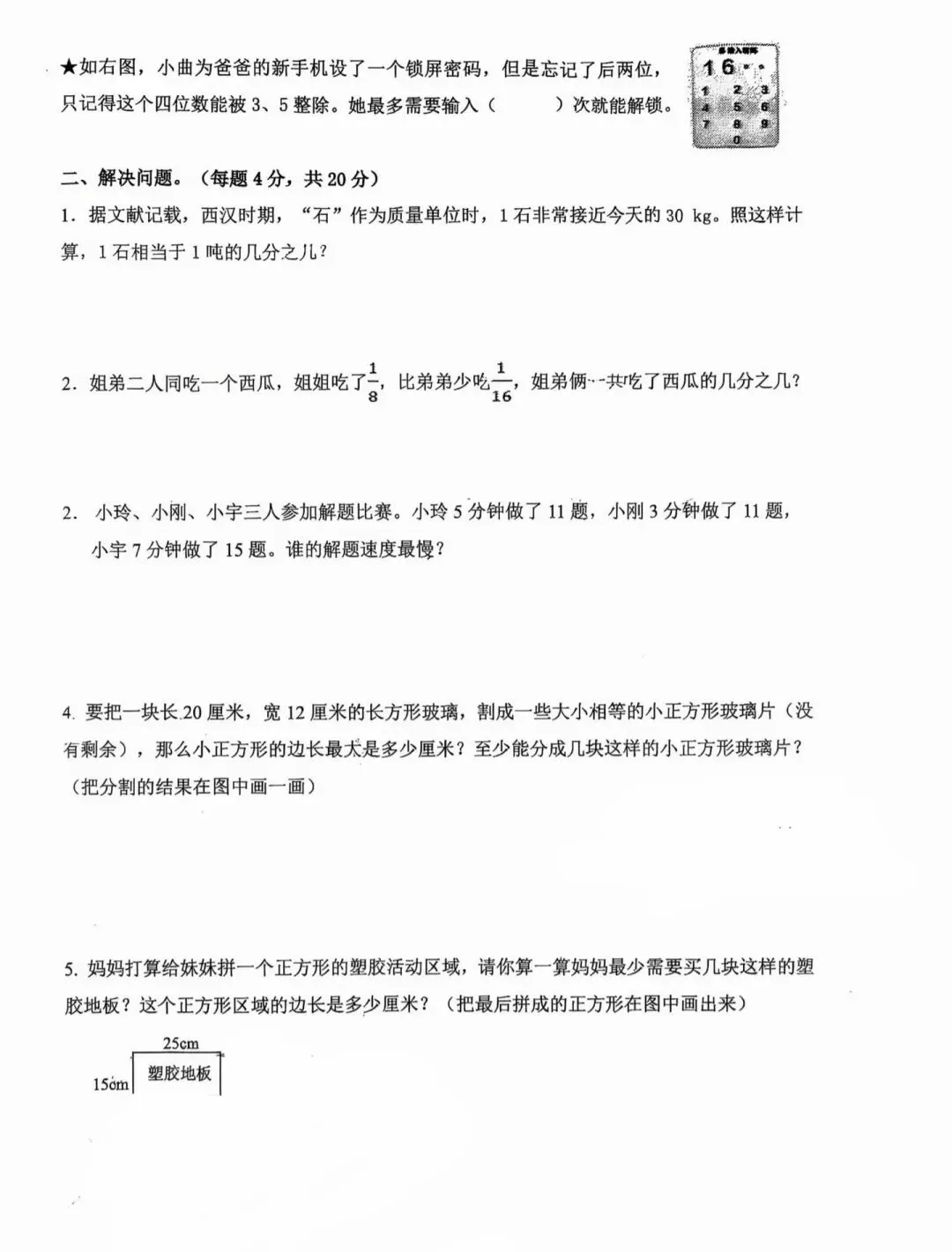 最新滨江、萧山四、五、六年级期中期中真题卷-第10张图片-四季读书网