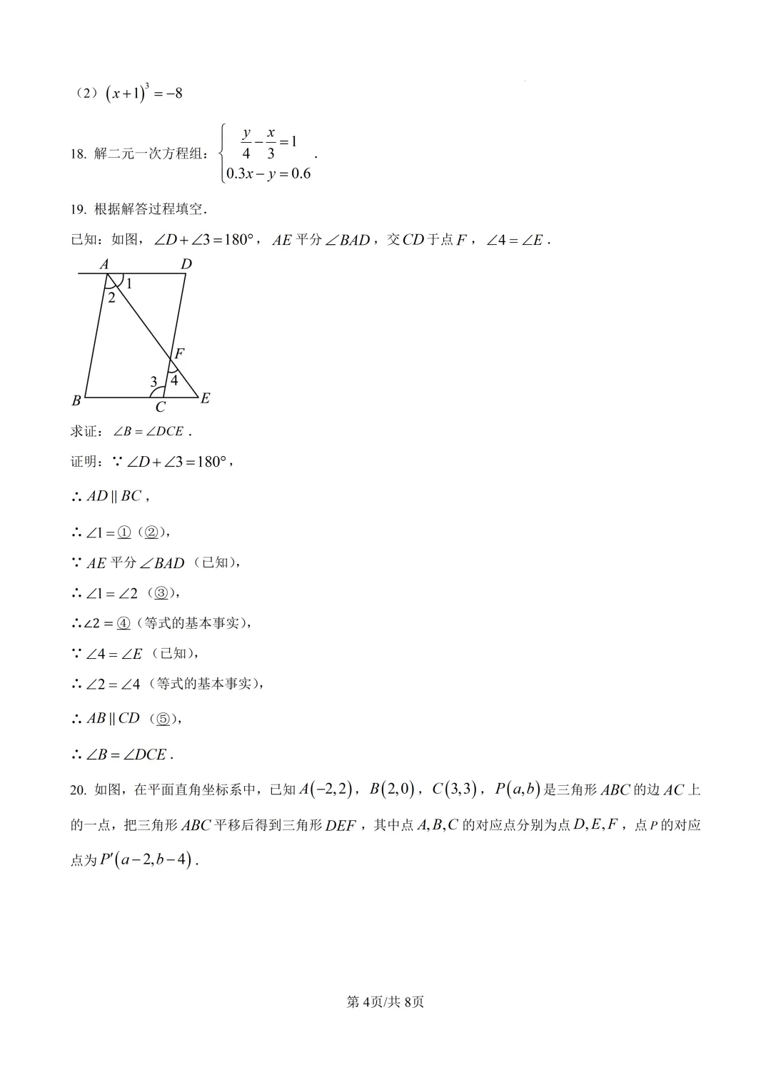 北京市陈经纶中学七年级数学期中试卷及答案(2026.5) 第4张