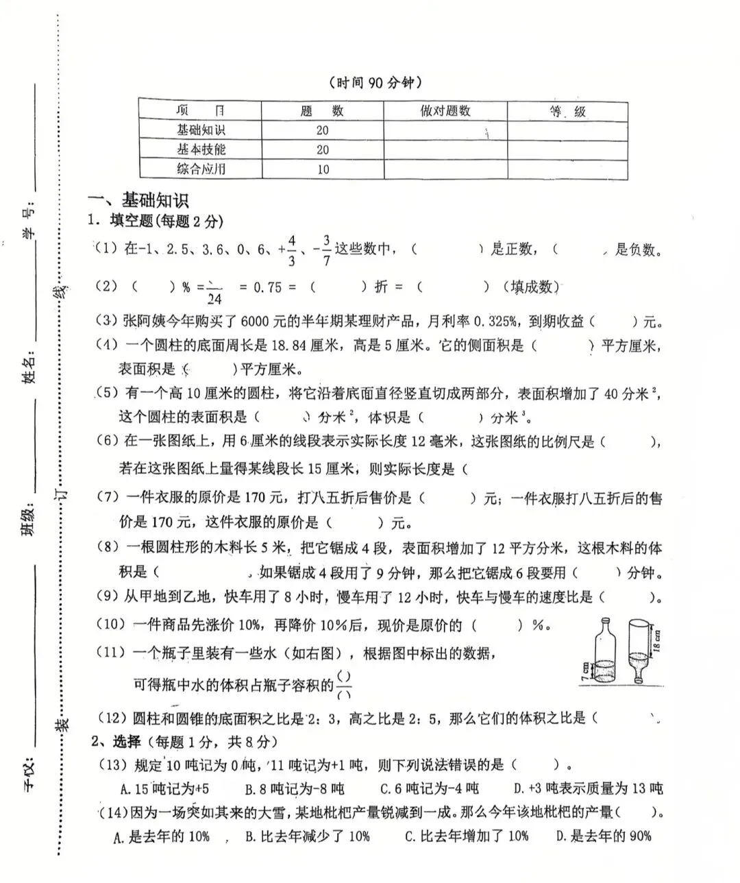 最新滨江、萧山四、五、六年级期中期中真题卷-第11张图片-四季读书网