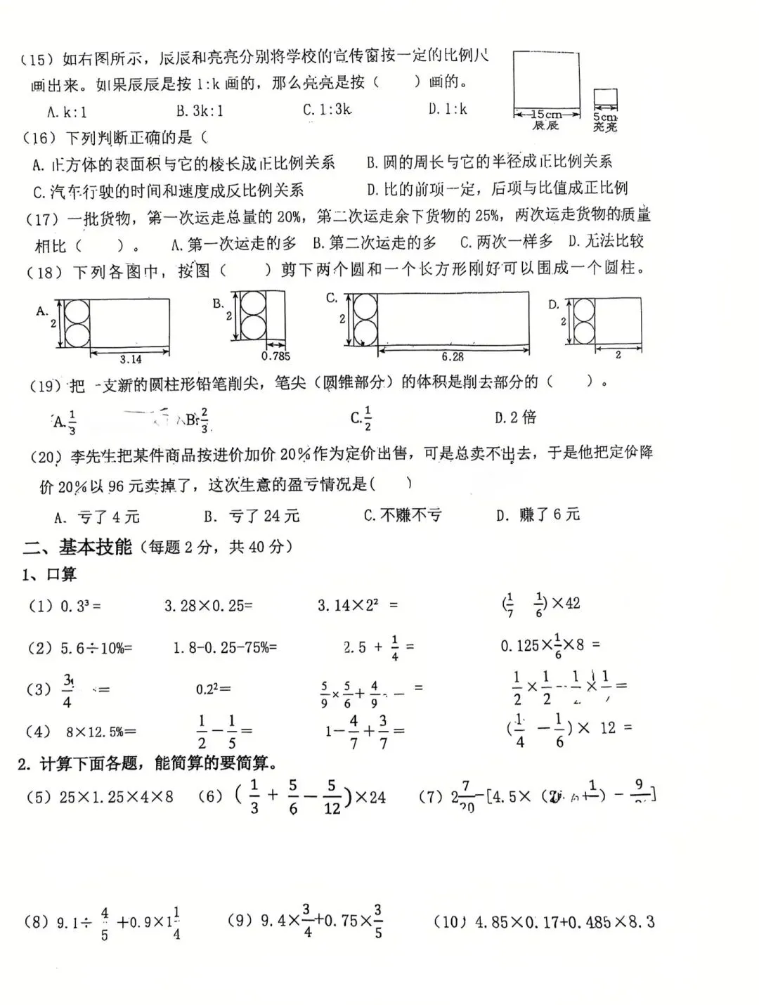 最新滨江、萧山四、五、六年级期中期中真题卷-第12张图片-四季读书网