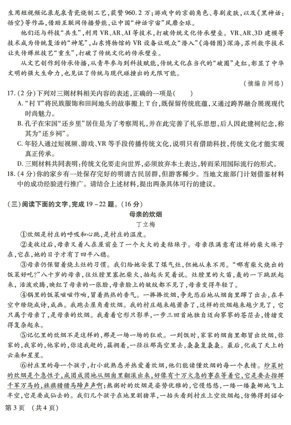 真题模拟 | 中考样卷语文2026-1-6试卷含答案-第30张图片-四季读书网
