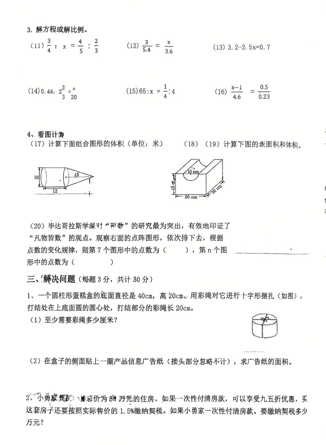 最新滨江、萧山四、五、六年级期中期中真题卷-第13张图片-四季读书网
