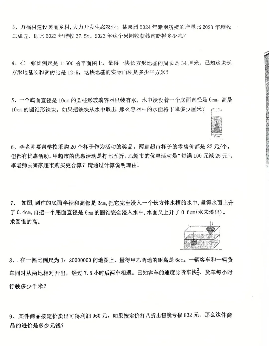 最新滨江、萧山四、五、六年级期中期中真题卷-第14张图片-四季读书网