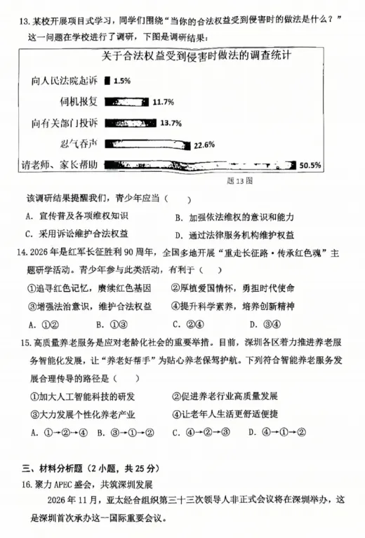 2026年5月广东地区初中毕业考试道德与法治模拟试卷附答案 第3张