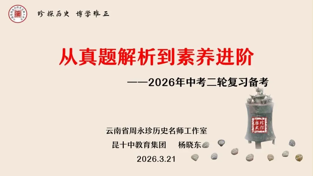 【中考研究】|杨晓东:从真题解析到素养进阶——2026年中考二轮复习备考 第2张