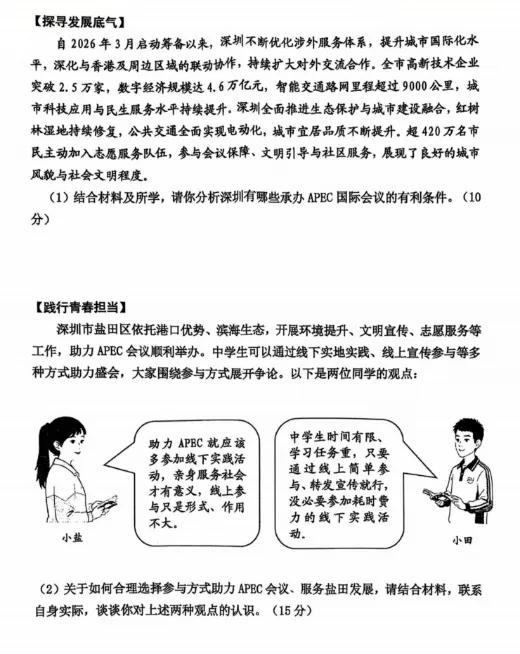 2026年5月广东地区初中毕业考试道德与法治模拟试卷附答案 第4张