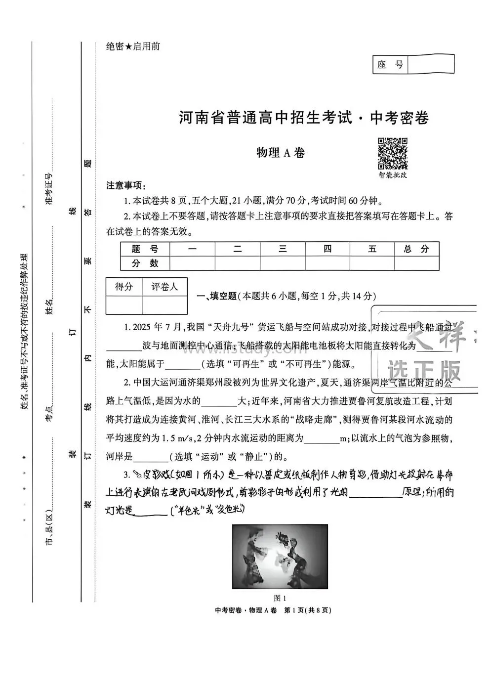 (中考密卷)2026年河南省普通高中招生考试中考密卷(AB卷) 语文 数学 英语 物理 化学 历史 道法(有答案免费下载)-第16张图片-四季读书网