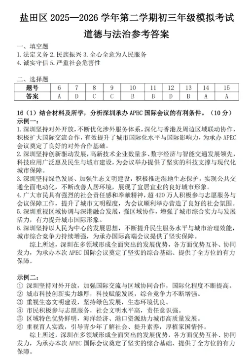 2026年5月广东地区初中毕业考试道德与法治模拟试卷附答案 第5张
