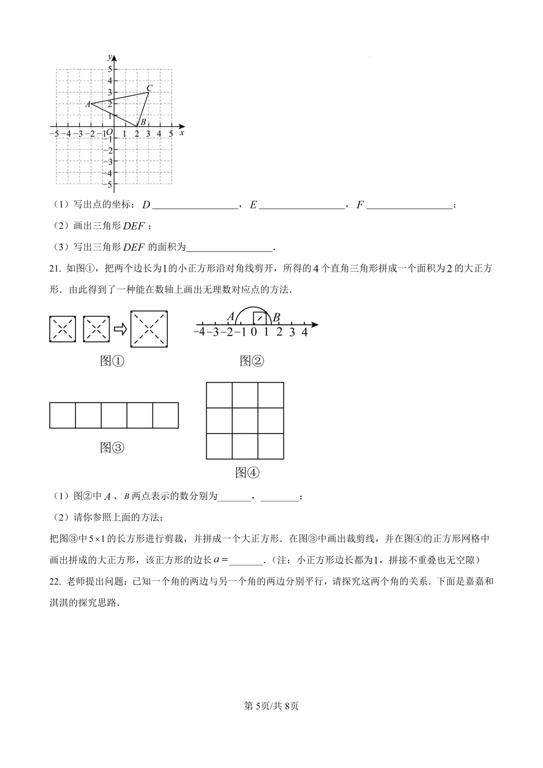 北京市陈经纶中学七年级数学期中试卷及答案(2026.5) 第5张