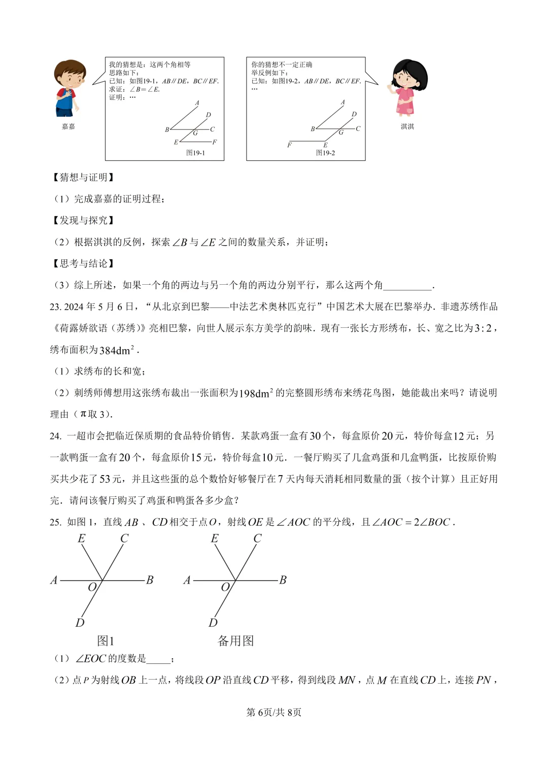 北京市陈经纶中学七年级数学期中试卷及答案(2026.5) 第6张