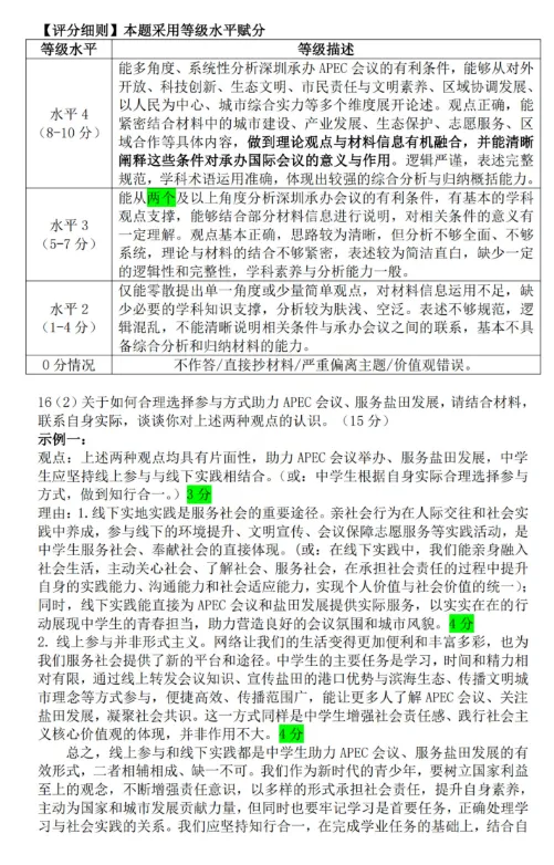 2026年5月广东地区初中毕业考试道德与法治模拟试卷附答案 第6张