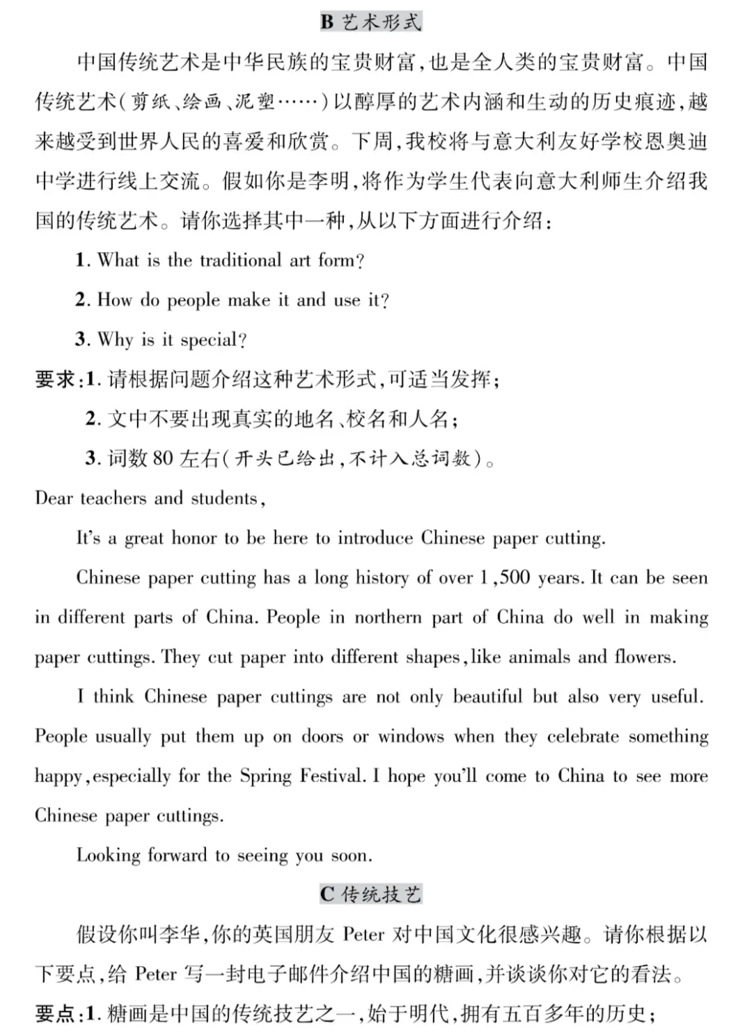 中考英语作文必背核心主题范文 第3张