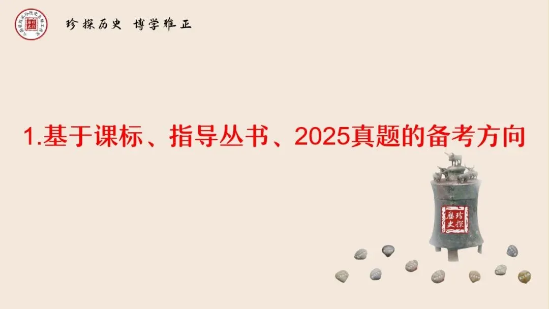 【中考研究】|杨晓东:从真题解析到素养进阶——2026年中考二轮复习备考 第5张
