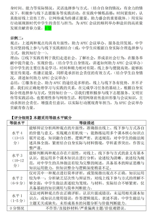 2026年5月广东地区初中毕业考试道德与法治模拟试卷附答案 第7张