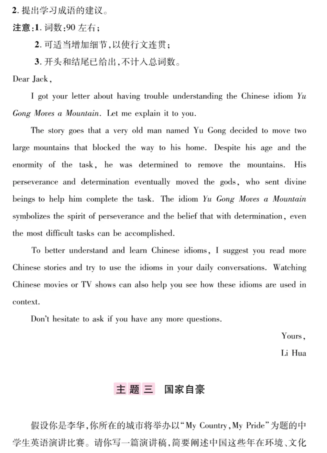 中考英语作文必背核心主题范文 第6张
