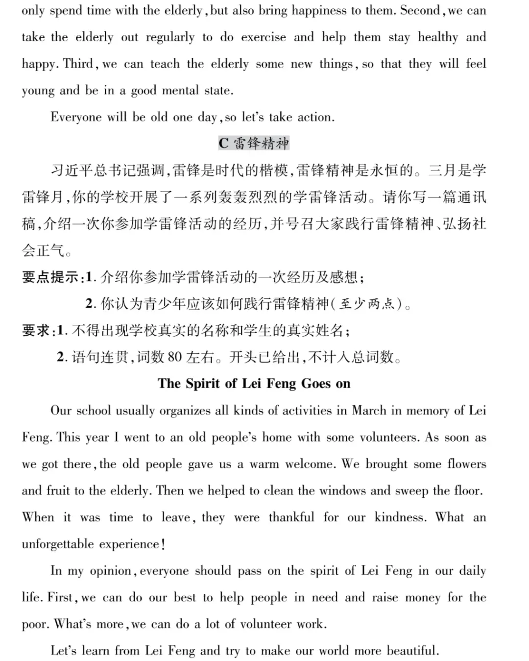 中考英语作文必背核心主题范文 第9张
