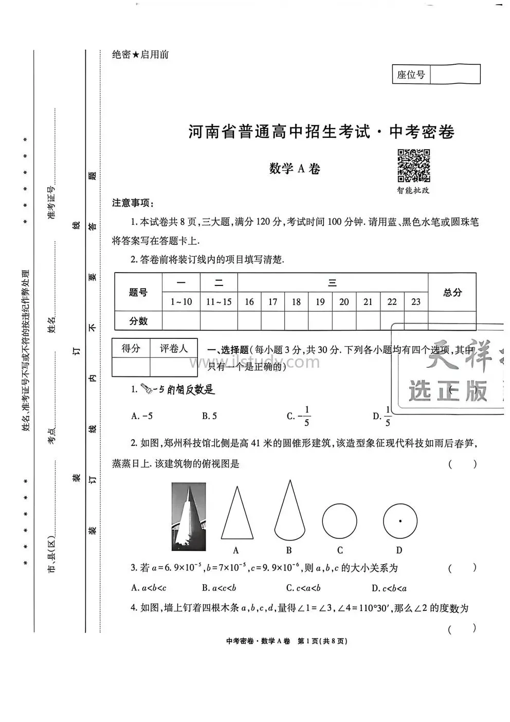 (中考密卷)2026年河南省普通高中招生考试中考密卷(AB卷) 语文 数学 英语 物理 化学 历史 道法(有答案免费下载)-第21张图片-四季读书网