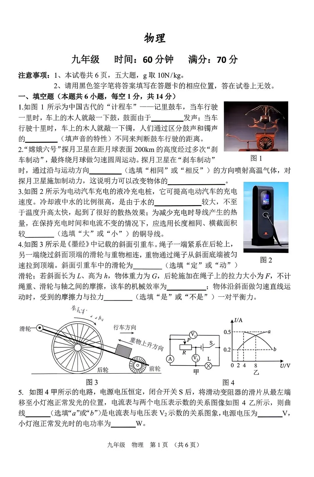 省实验中学中考物理试卷及答案(高质量,值得推荐)-第1张图片-四季读书网